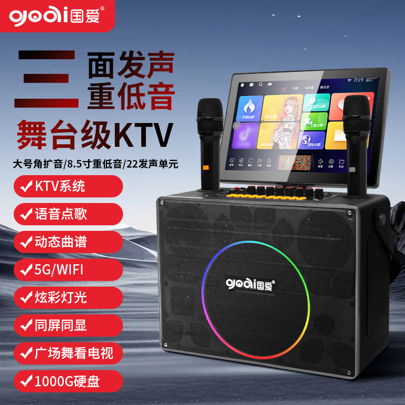 Free Shipping Guoai K26 New Outdoor Audio with Atmosphere Lights Singing Ktv Karaoke Machine All-In-One Machine