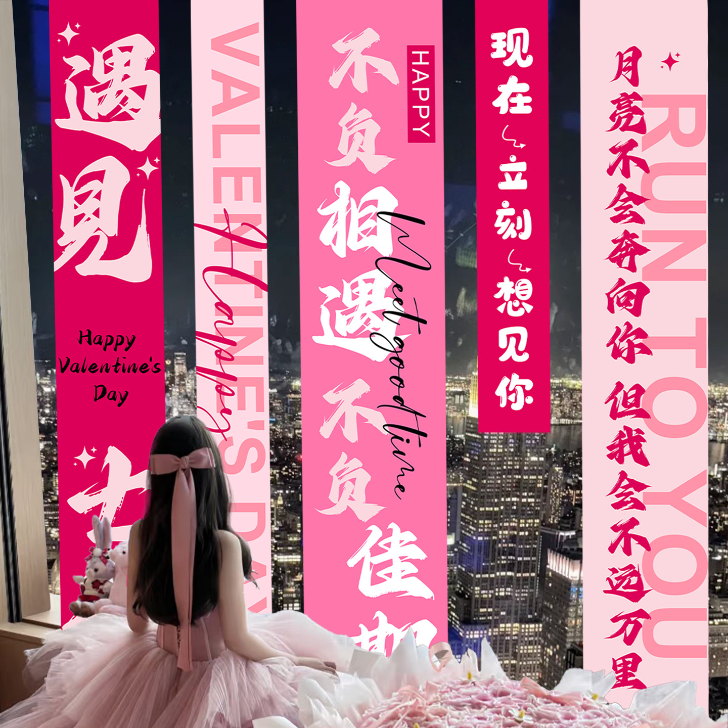 七夕情人节场景氛围感装饰求婚告白室内布置商场店铺美陈条幅挂布