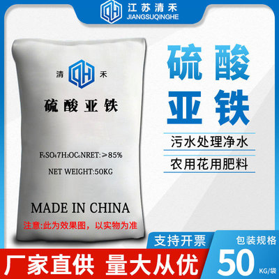 现货供应硫酸亚铁   水处理用七水硫酸亚铁  量大价优|ms