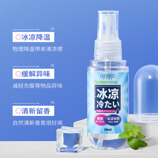 Han Lunmeiyu clothing cool spray portable mint fresh fragrance cool and comfortable delicate spray factory wholesale