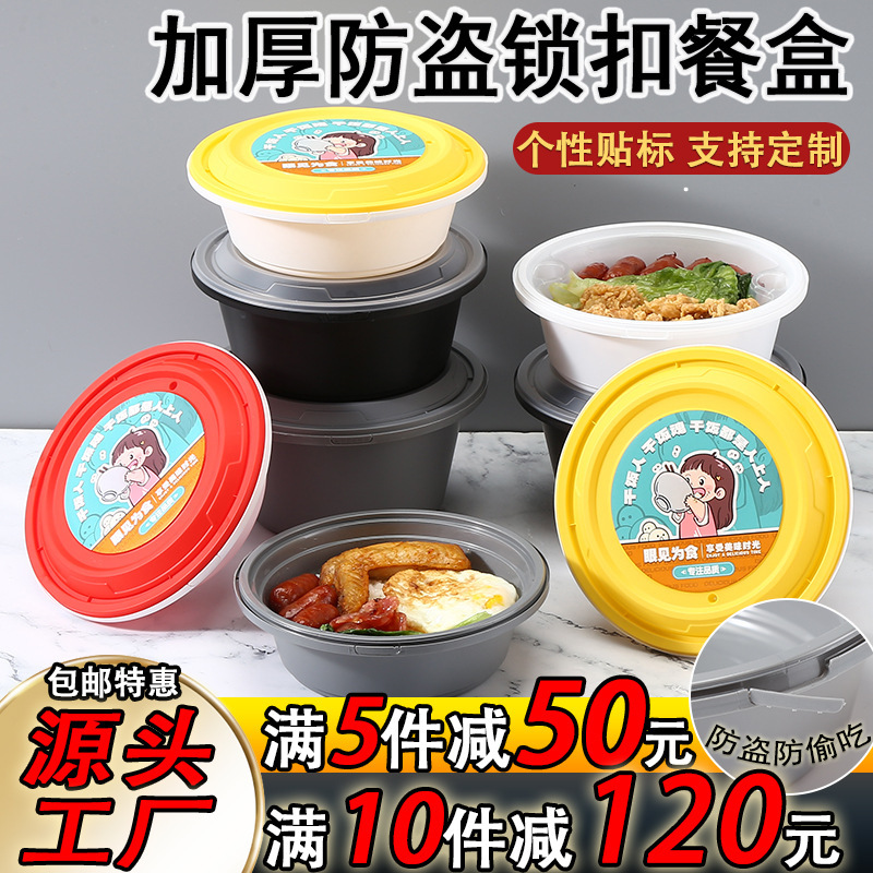 Disposable Anti-theft Lock Lunch Box 1000ml Malatang Round Thickeneded Packaging Box with Lid Takeaway Lunch Box Disposable Anti-theft Lock Lunch Box 1000ml Malatang Round Thickeneded Packaging Box with Lid Takeaway Lunch Box