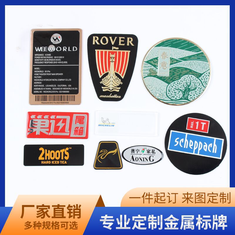 铭牌厂家冲压丝印机械设备logo铝不锈钢铁塑料标签金属标牌制作