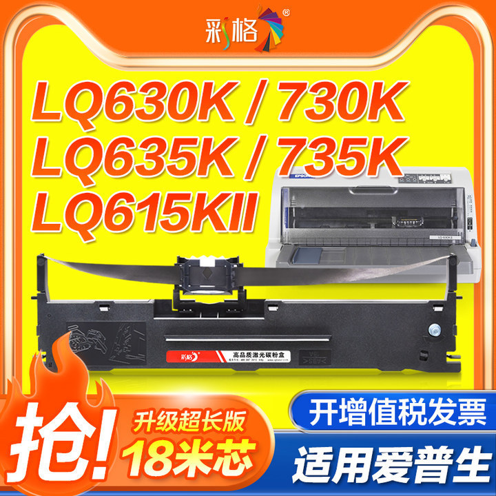 Color grid for Epson 630k ribbon LQ-615KII 610K 730K 635K 735K 630KII