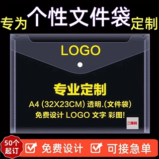 定制LOGO文件收纳袋透明文件袋定制 资料袋档案袋 文件袋透明加厚