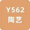 12 pieces of pottery【Y562】