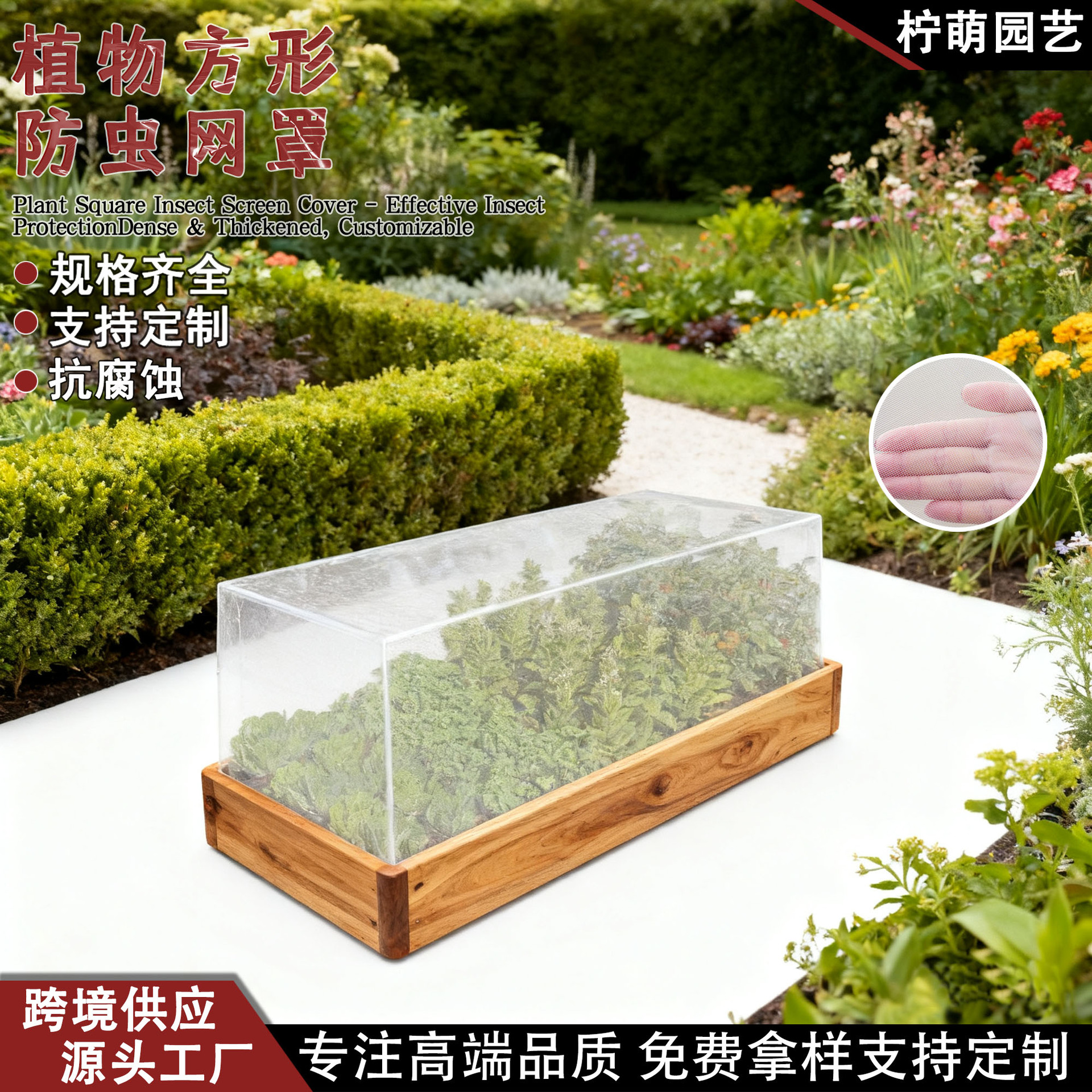 跨境源头厂家植物长方形防虫罩高质量品质加厚加密抗腐蚀长久耐用
