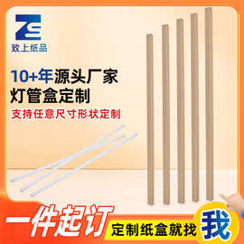 LED长条灯管盒扁平纸箱快递打包盒长条日光灯管瓦楞纸盒定制厂家