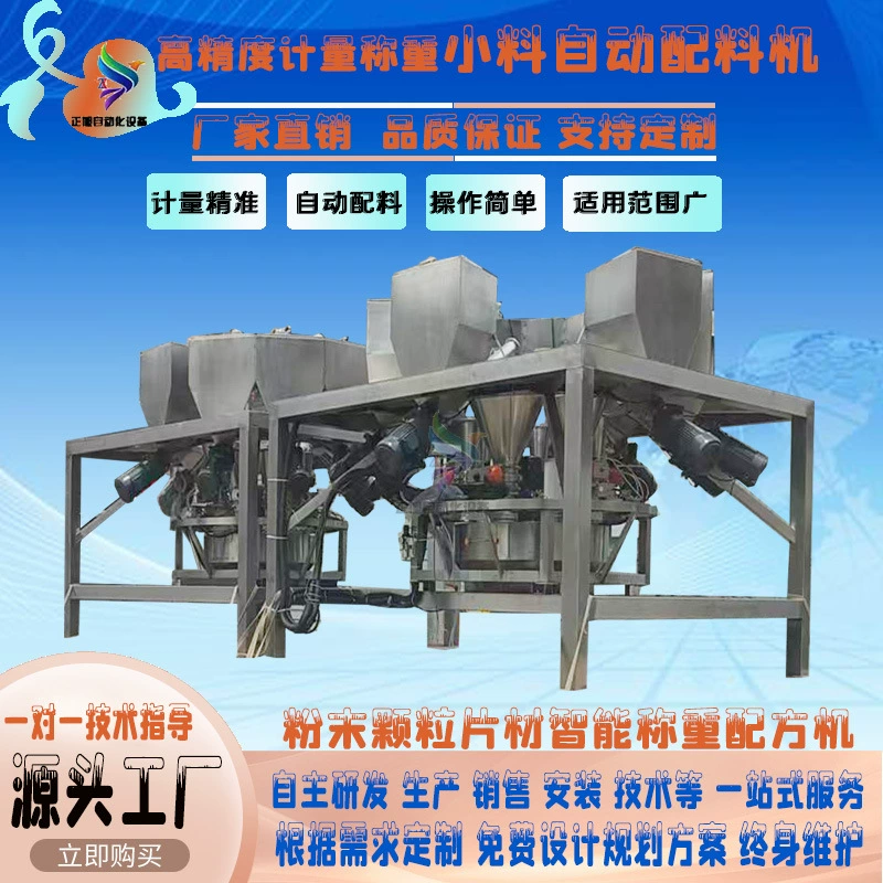 Полностью автоматическая машина для приготовления мелких ингредиентов Различные порошки