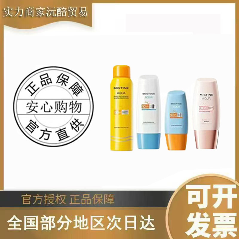 [Official Genuine Product] Mistine Little Yellow Cap Sunscreen Little Blue Cap Isolation Concealer Refreshing Sunscreen