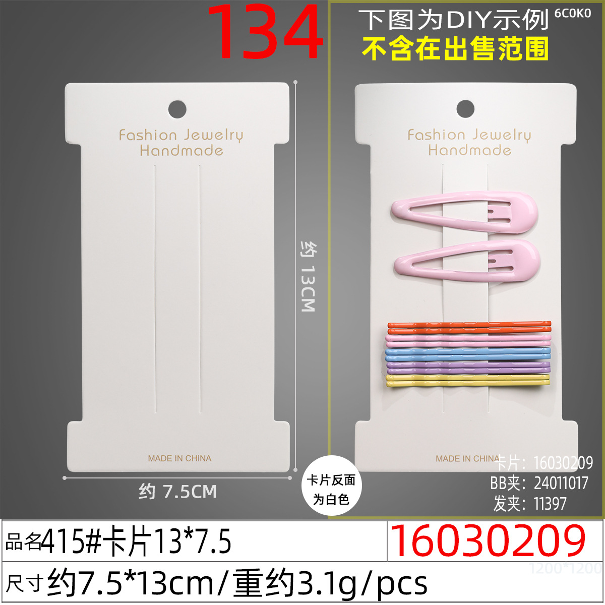 16030209#415#卡片13x7.5