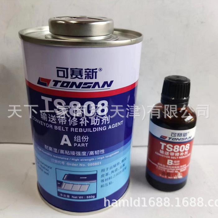 天山可赛新TS808高强度输送带 可赛新ts808橡胶粘结修补剂550g