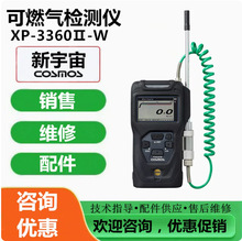 新宇宙XP-3360Ⅱ-W可燃气体检测仪 双量程可燃气浓度测定仪