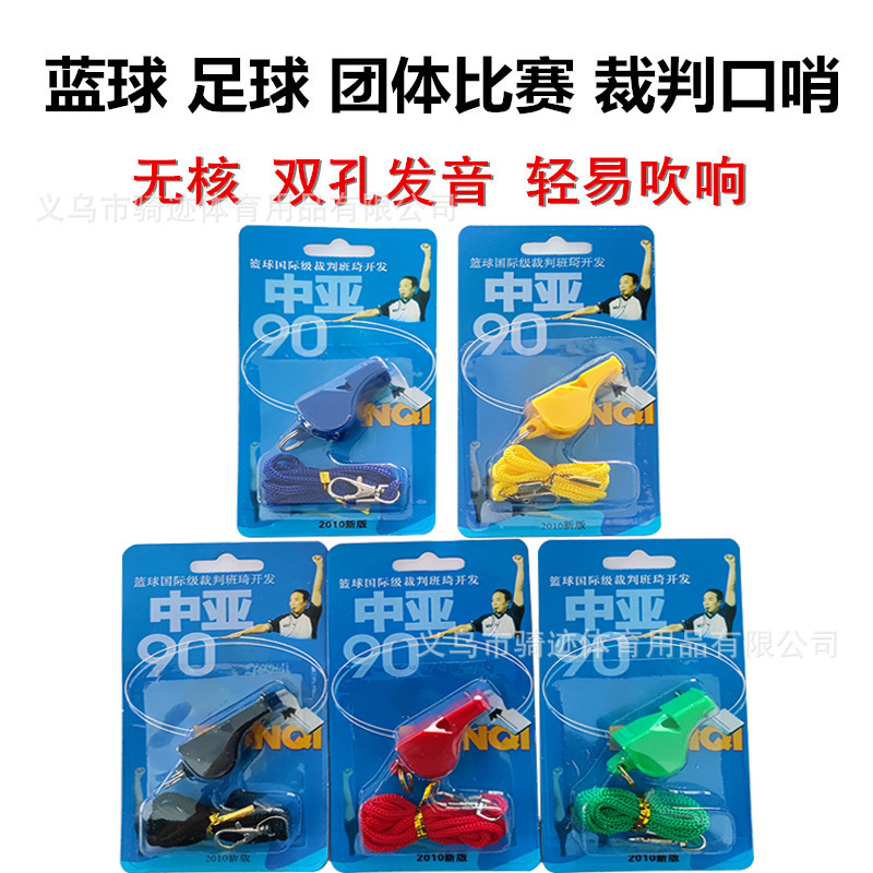 Central Asia 90 whistle basketball physical education teacher professional match referee whistle football outdoor training children buckle whistle