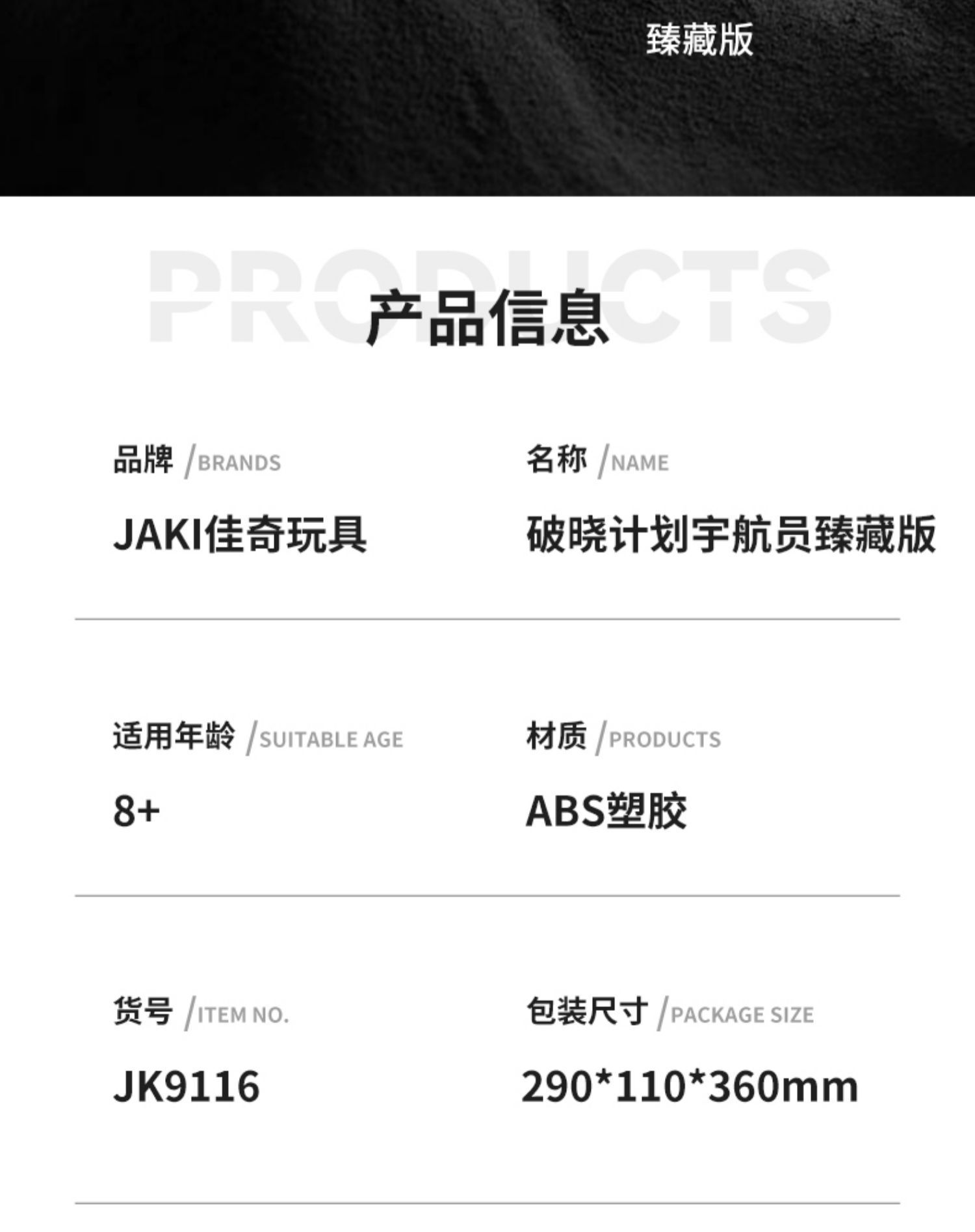 破晓宇航员白金珍藏版JAKI9116佳奇积木航天员