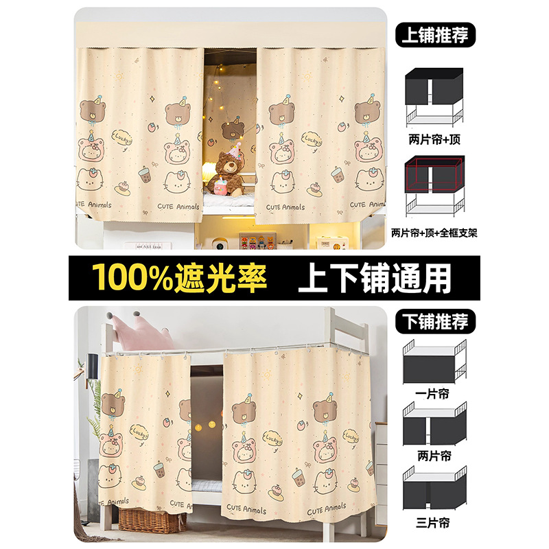 Dormitorio de estudiantes universitarios fuerte cortina de cama de sombra dormitorio superior cortina de sombra masculina cortina de cama femenina cortina de tela gruesa cortina de cama