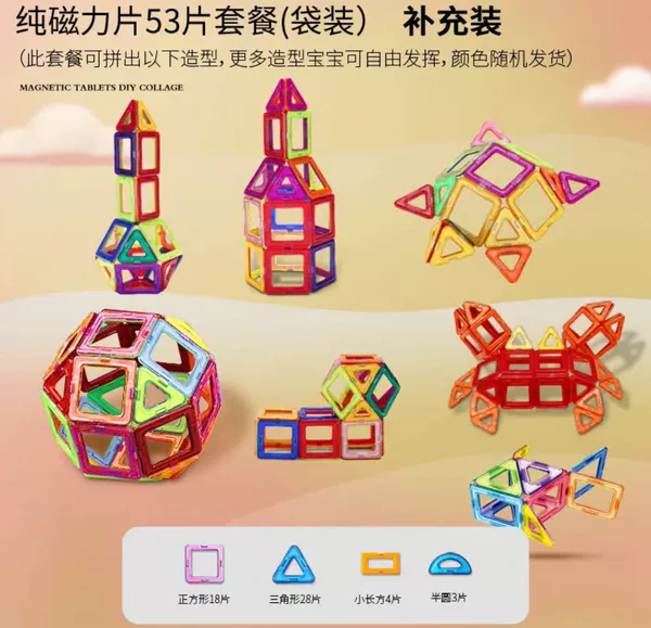 Magnetic, 53 pieces