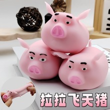 跨境新款搞笑小飞天猪拉拉乐发泄粉皮猪解压儿童喜爱沙子玩具批发
