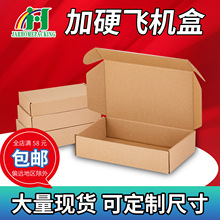 加硬飞机盒 正方形扁平打包盒 服装手机壳快递盒 大小号包装盒