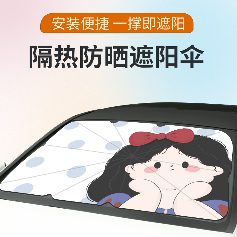Cartoon car sunshade summer car sunshade front windshield sun protection heat insulation retractable folding sunshield