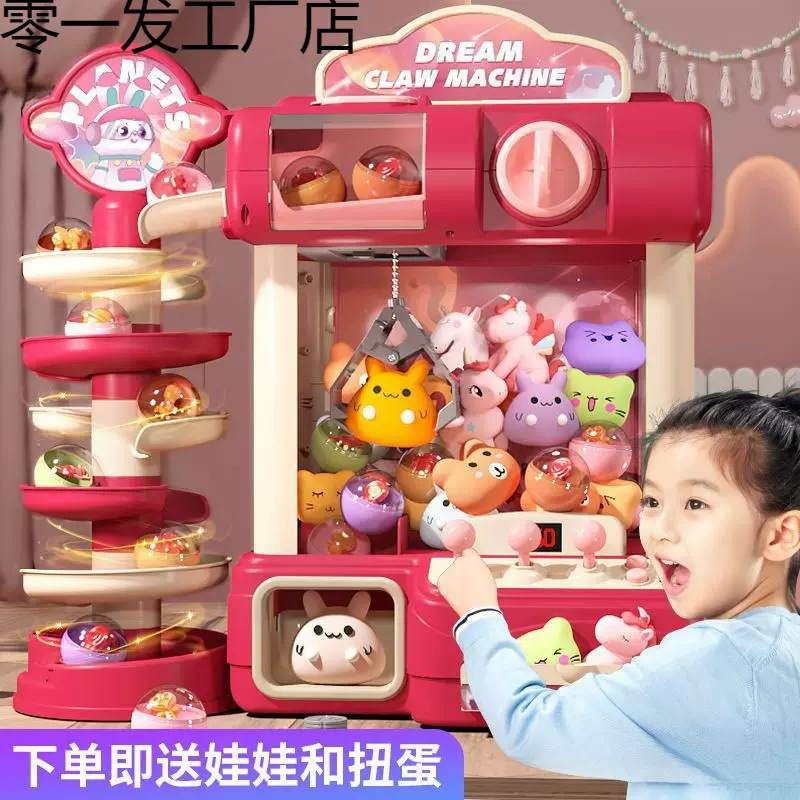 2023年新款抓娃娃机大号儿童玩具夹公仔扭蛋机女孩生日