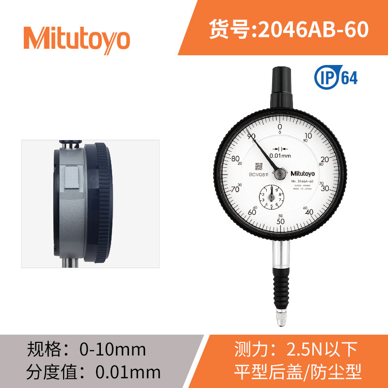 Mitutoyoձеٷֱ 0-10mm 2046ABָʽָʾУ