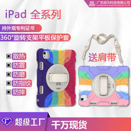 适用ipad肩带保护壳全包11英寸防变形支架笔槽硅胶平板电脑保护套
