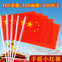 中国国旗五星紅旗国慶節ポール付き小国旗手振り旗屋外手振り旗小紅旗
