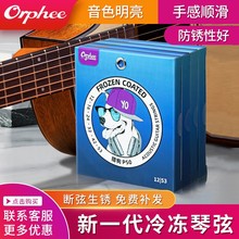 Orphee奥路菲吉他琴弦猎狗冷冻弦专为指弹民谣吉他弦 一套6根