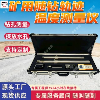 YGW3.7矿用随钻轨迹温度测量仪 煤矿井下钻孔轨迹与温度测量