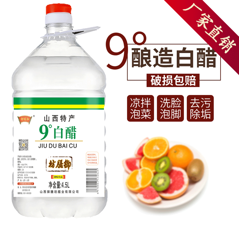 御味和9度9斤白醋泡脚食用醋家用去污洗脸洗脚大桶实惠装山西酿造