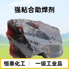 现货发货松香助焊剂粘合剂高粘软化乐器水溶性橡胶塑料涂料红松香