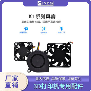 Elves 3D Printer Accessories K1/K1Max 3010/4020 Double Ball 24V Turbine Cooling Fan