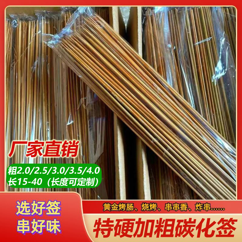 Wholesale Disposable Carbonized Bamboo Skewers, Extra Hard, for Candied Fruit, Starch Skewers, Barbecue Skewers, Fragrant Skewers, Chicken Skewers