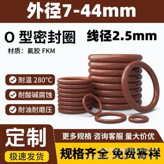 氟胶O型密封圈线径2.5mm外径7-44mm耐高温耐酸碱抗开裂O形圈氟胶