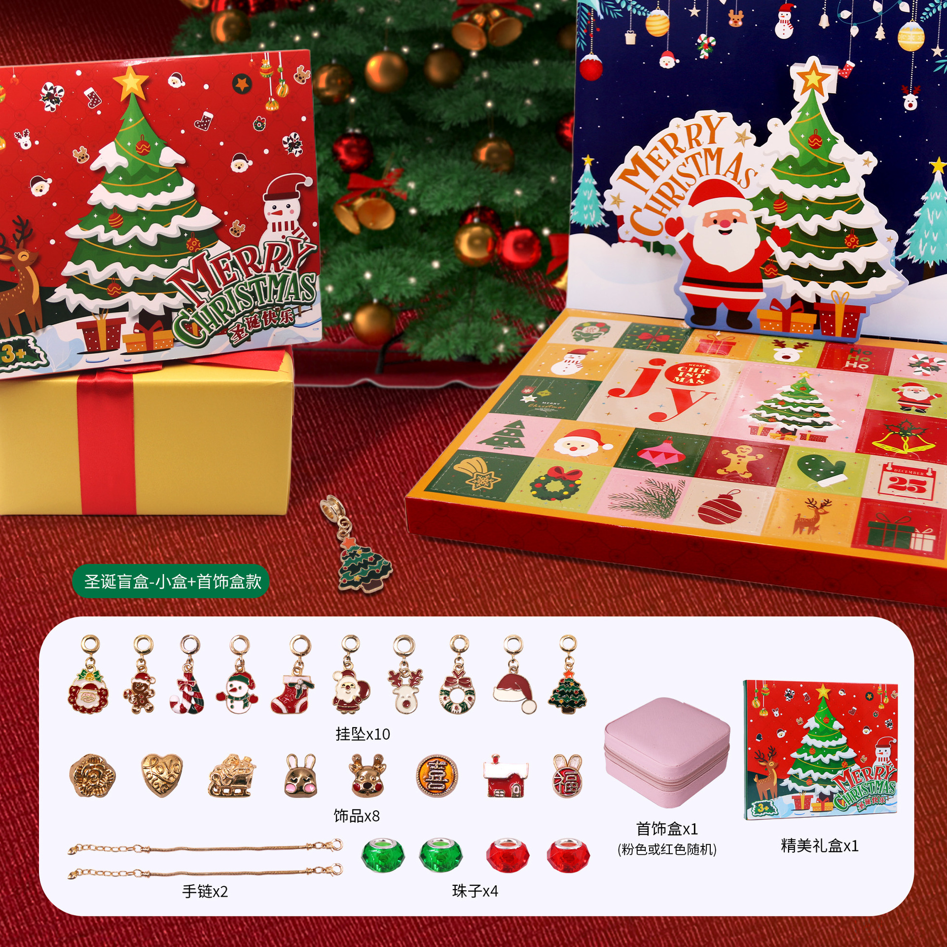 2026 nuevo agujero de Navidad cajas ciegas de música de pulsera de cuentas de Navidad caja de regalos de chicas diy al por mayor