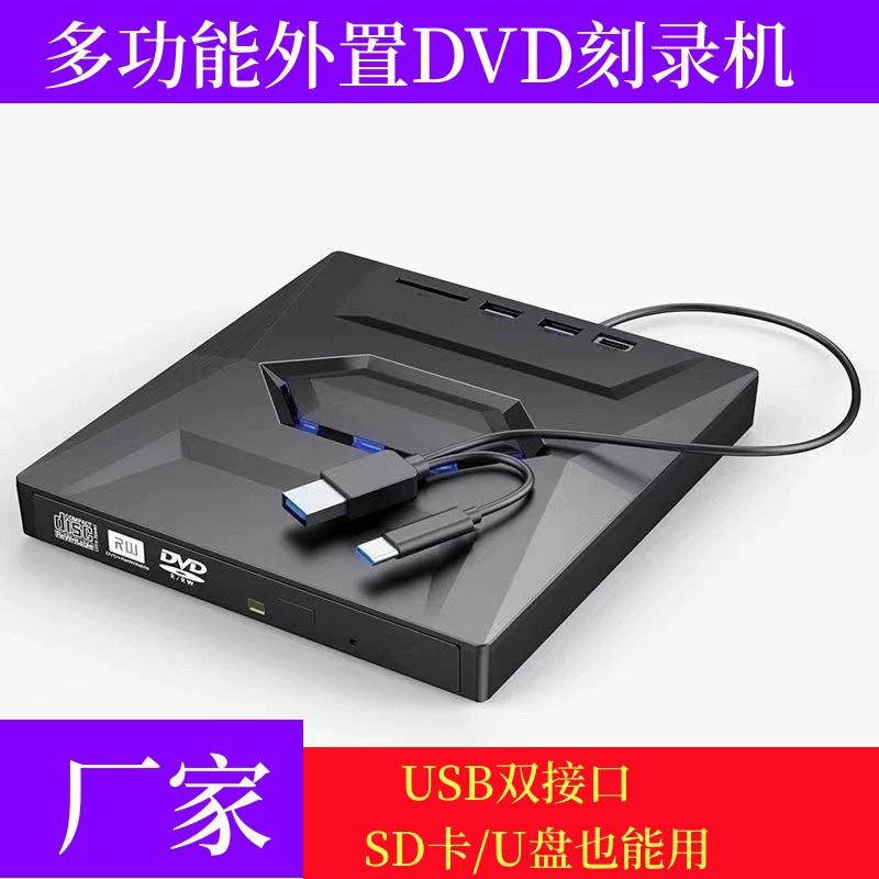 7 в 1 Внешний оптический привод DVD горелка многофункциональный USB3.0/Type-c Внешний U-диск может быть подключен для расширения карты