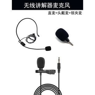 Wireless narrator transmitter headset headset headset straight microphone collar clip microphone explanation headset silicone earmuffs hook ear