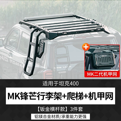 Roof rack, 400 Off-road MK Sharp - tank-400mk-sharp-edge-luggage-rack-ladder-mech-netsheet-metal-crossbar-model-3-piece-set