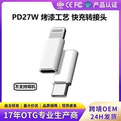 PD27Wスーパーフラッシュ充電ライトニングタイプ-cセラミック塗装ハイライトCメス回転平果公アダプタ