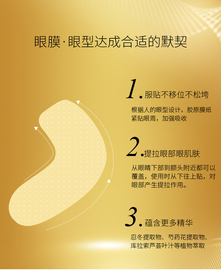 眼贴膜_10