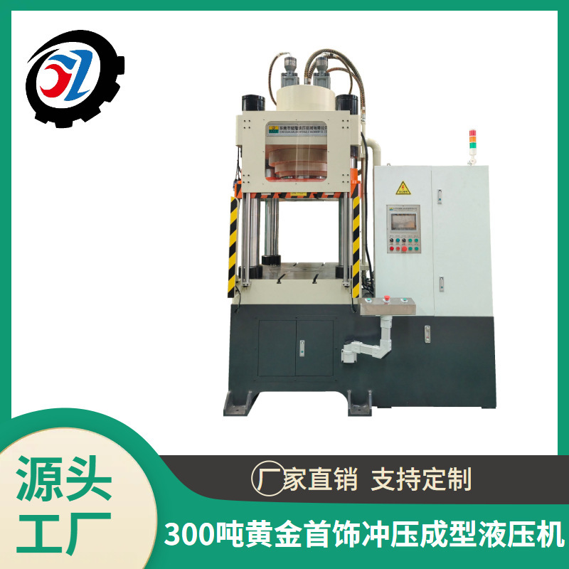 Gold Stamping Press 300-Ton Forming Equipment Gold and Silver Stamping Machine Manufacturer Precision Steel Stamping Hydraulic Press Gold Stamping Press 300-Ton Forming Equipment Gold and Silver Stamping Machine Manufacturer Precision Steel Stamping Hydraulic Press