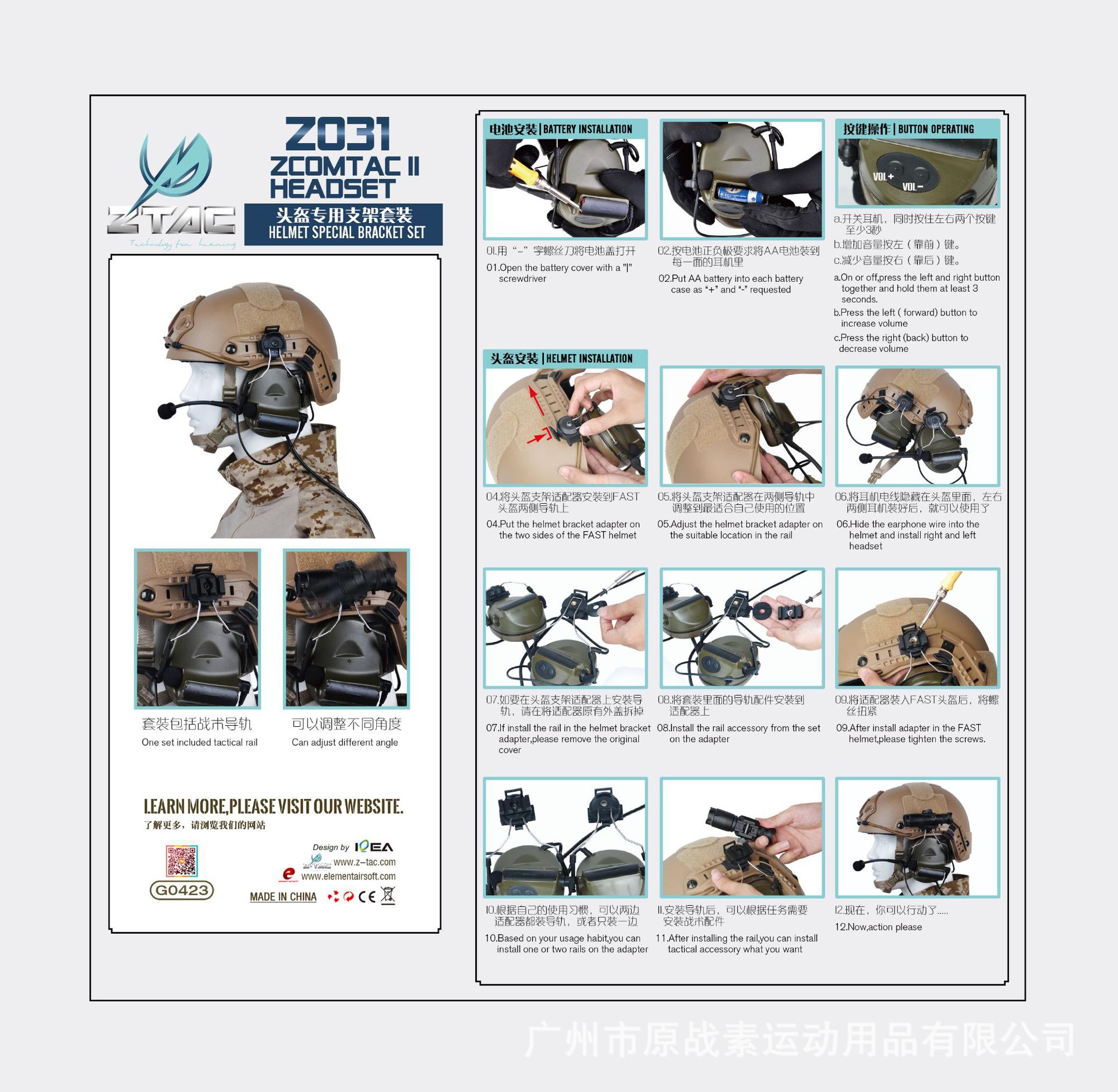 Z031 zComtac II Headset 头盔专用支架