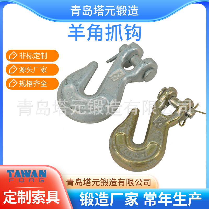 批发青岛即墨索具 起吊货钩美式吊钩 好质美式羊角抓钩型号全优价