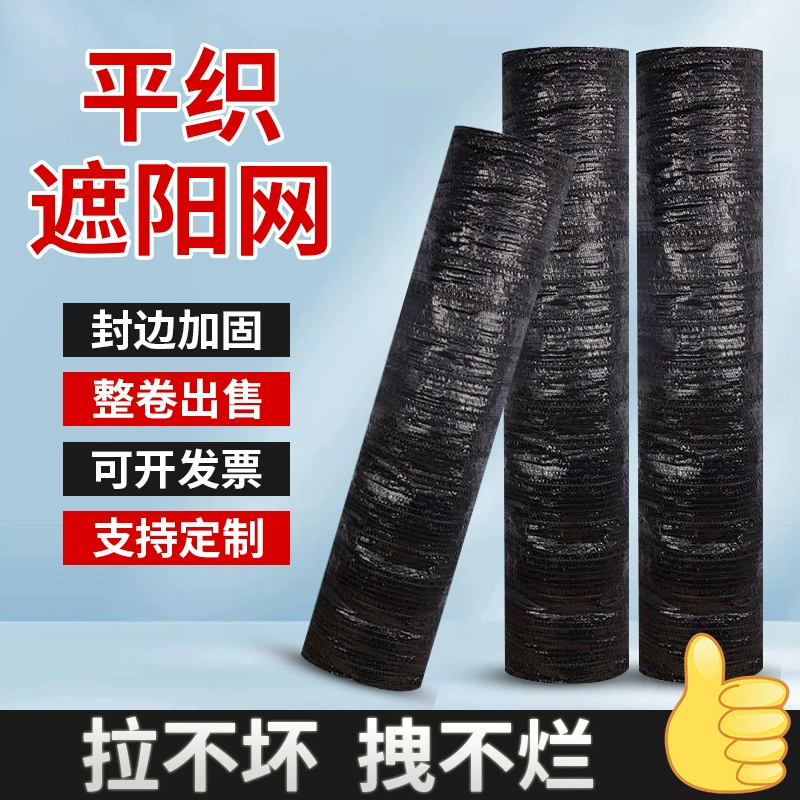 Черная затеняющая сетка, рулонная затеняющая сетка, сельскохозяйственная затеняющая сетка, утолщенная и усиленная солнцезащитная сетка, плоское плетение для теплиц, ветроустойчивая и долговечная.