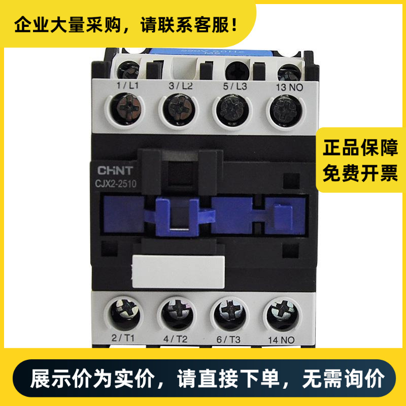 正泰电器 交流接触器 CJX2-2501 24V | 710010200259024