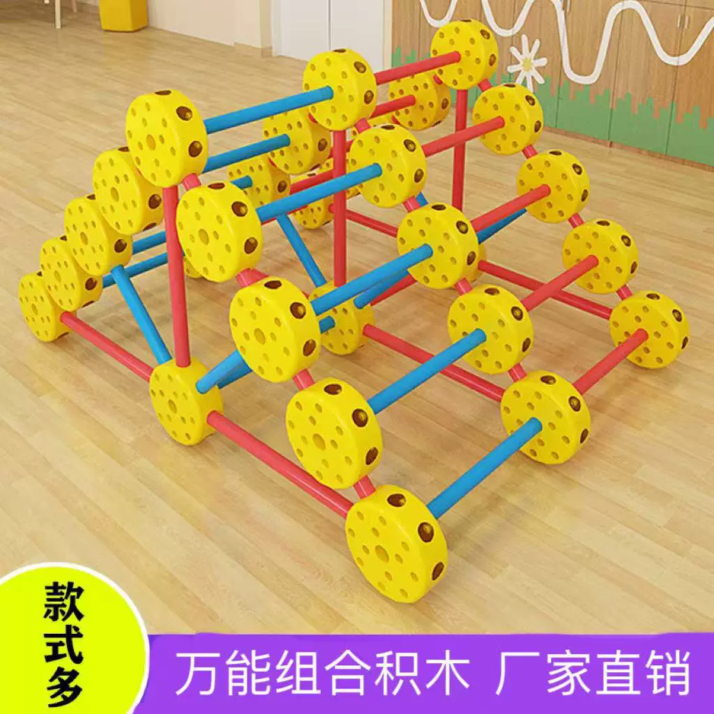 幼儿园万能组合圆盘搭建益智玩具大型拼插积木户外攀爬架器材游乐