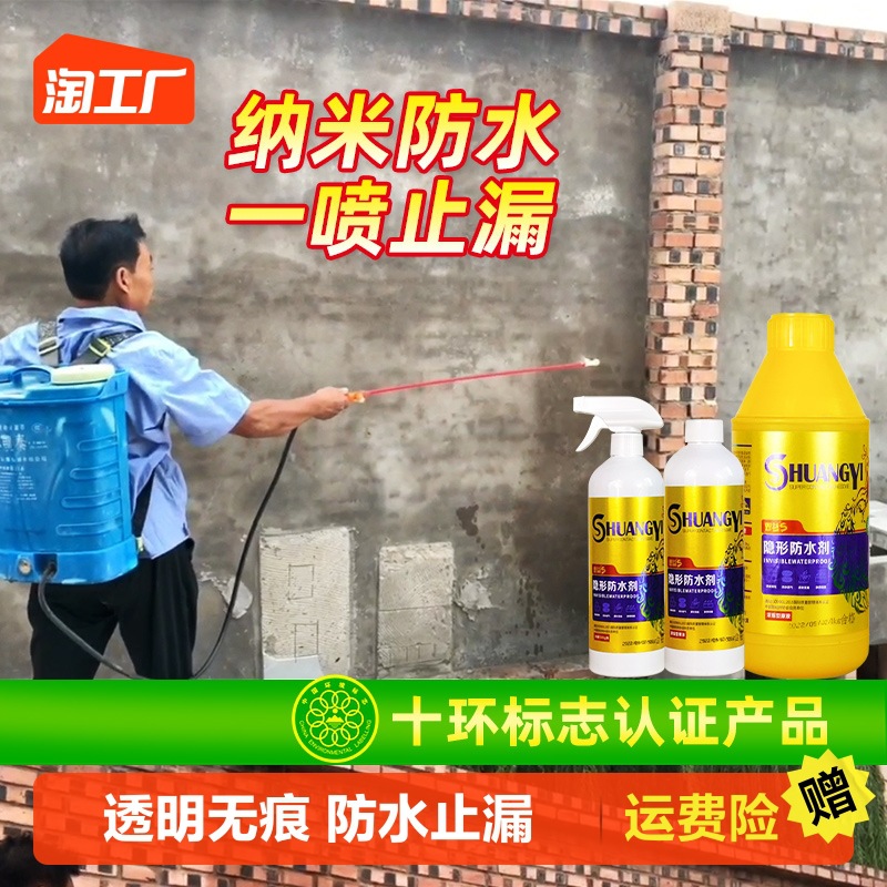 纳米防水渗透剂外墙防水涂料补漏材料房屋顶卫生间透明防水胶堵漏