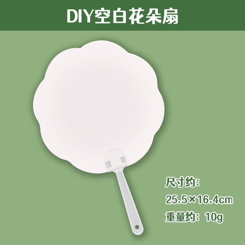 空白異形落書き扇子小学生手作りDIY絵画空白扇子幼稚園奨励小プレゼント|undefined