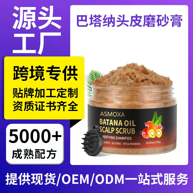跨境专供 batana oil 巴塔纳头皮磨砂膏 深层清洁滋养头皮洗发膏