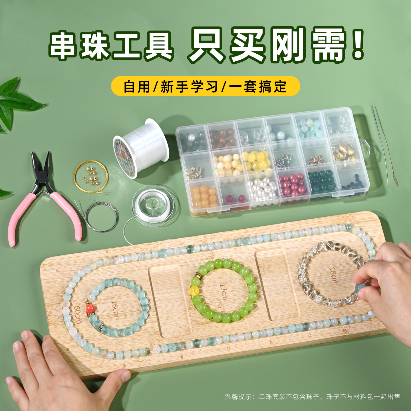 2026串珠盘工具收纳套装新手入门材料包diy项手链设计盘穿珠马年